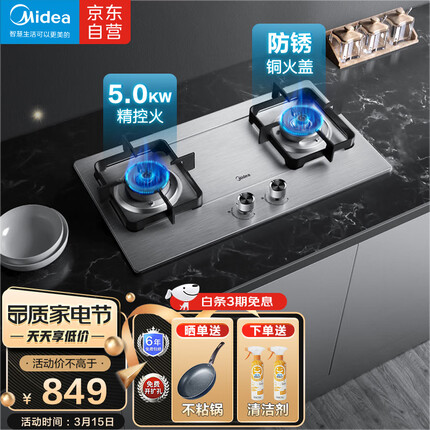 美的（Midea）燃气灶天然气 双灶具 家用5.0kW猛火灶台嵌两用 不锈钢面板 线性精控 一级能效 以旧换新Q315-M