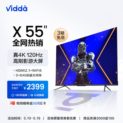Vidda X55 海信 55英寸 游戏电视Evo 120Hz高刷 HDMI2.1 全面屏 3+64G 智能液晶巨幕以旧换新55V3H-X