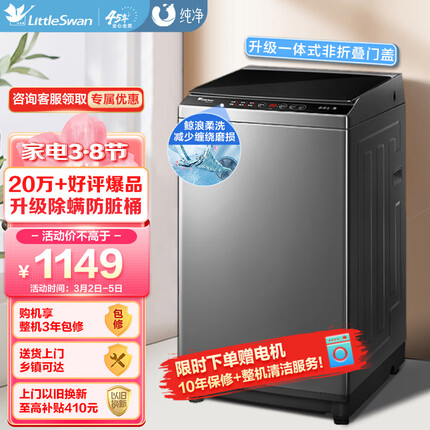 小天鹅（LittleSwan）波轮洗衣机全自动 10公斤大容量 升级鲸浪柔洗 免清洗不脏桶 除螨 以旧换新TB100V23H