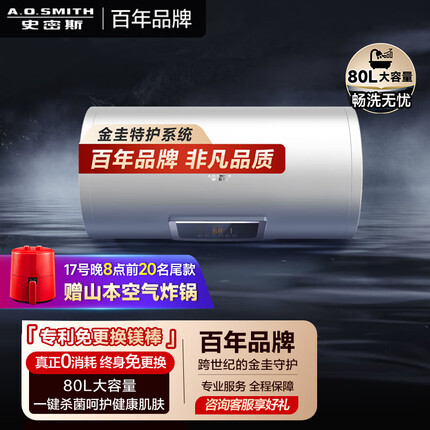 史密斯（A.O.SMITH）80升电热水器 专利免更换镁棒 金圭内胆 速热节能 纤美长款 大屏 E80VC0 一级能效