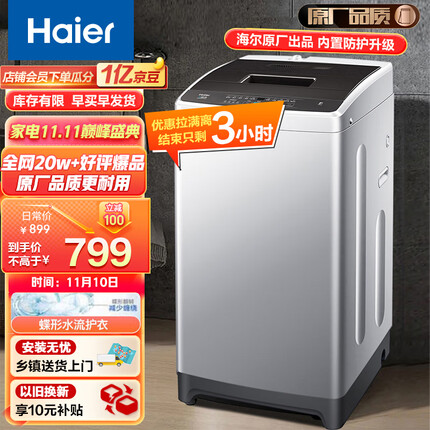 海尔（Haier) 原厂品质 波轮洗衣机全自动家电 以旧换新 8公斤蝶形水流 小体积 金属机身 租房神器20Mate1