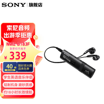 索尼（SONY） NWZ-B183F mp3音乐播放器随身听学生版英语听力 小巧迷你运动跑步便携式 黑色