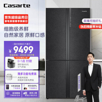 卡萨帝（Casarte）原石系列635升四开门十字双开门冰箱 一级能效无霜变频家用三系统超大容量BCD-635WVPAU1