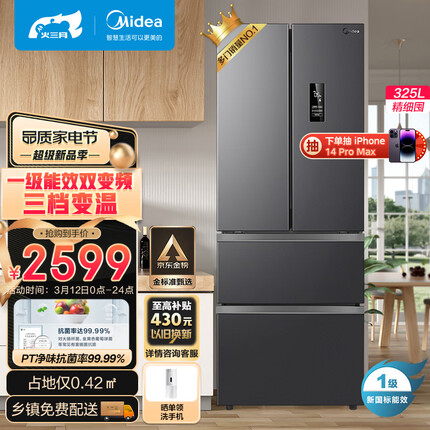 美的（Midea）325升一级能效双变频法式多门四开门小型家用电冰箱超薄风冷无霜节能低噪BCD-325WFPM(E)
