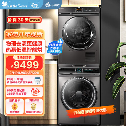 小天鹅（LittleSwan）10kg滚筒洗衣机全自动+热泵烘干机家用 超微净泡水魔方 TG100V88WMUIADY5+TH100-H36WT洗烘套装