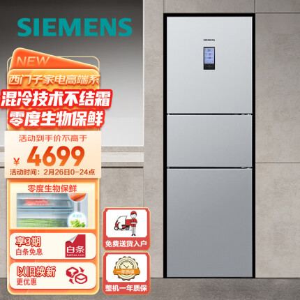 西门子(SIEMENS) 274升无霜三门大容量家用冰箱零度保鲜独立三循环银色以旧换新BCD-274W(KK28UA41TI)