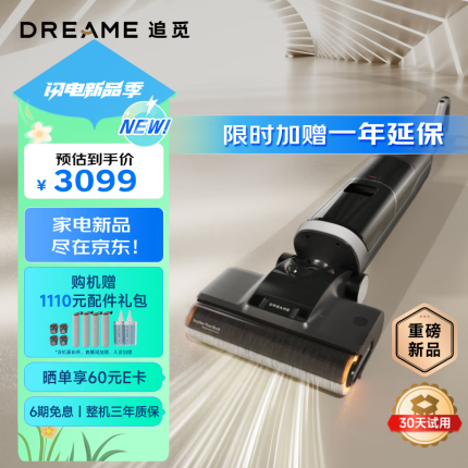追觅H20 Ultra 躺平无线智能家用热水洗地机高温速干双贴边吸拖洗烘一体扫地机