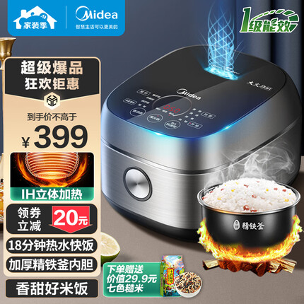 美的（Midea）纤V系列IH京东小家智能生态电饭煲电饭锅家用4L一级能效WIFI智控精铁釜蒸米锅40S701（3-8人）