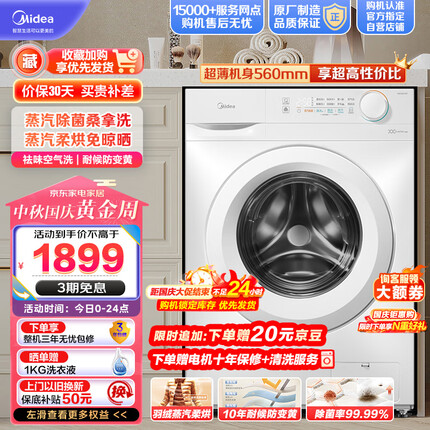 美的（Midea）滚筒洗衣机全自动 超薄机身560mm 巴氏除菌洗 洗烘一体 蒸汽柔烘 MD100V11F 简尚系列 10公斤