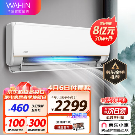 华凌空调 新一级能效 变频冷暖 超大风口 1.5匹 客厅卧室空调挂机 以旧换新 京东小家 KFR-35GW/N8HE1