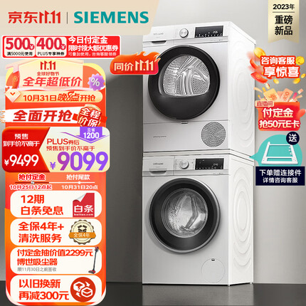 西门子（SIEMENS）iQ300 洗烘套装 10kg智能除渍洗衣机+10kg热泵烘干机家用防缠绕 WG52A100AW+WQ55A2D00W