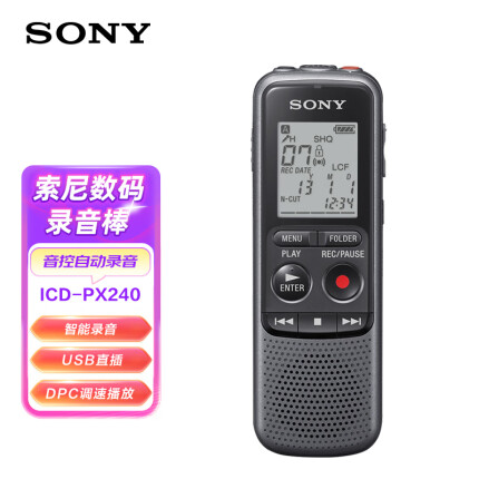 索尼（SONY）专业数码录音笔 ICD-PX240 4G 黑色 智能降噪 支持音频线转录 适用商务学习采访
