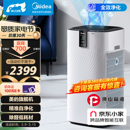 美的（Midea）佛山标准 空气净化器低耗材除甲醛除雾霾除过敏原 京东小家智能生态家用空气净化器KJ700G-H32Y