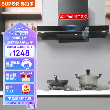 苏泊尔(SUPOR) 抽油烟机 欧式吸油烟机 22立方大吸力家用 智能挥手感应 一键免拆洗 以旧换新 DT32