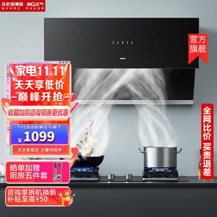 老板集团出品 名气（MQ）2301A油烟机 大吸力抽油烟机 20立方免拆洗侧吸式吸油烟机 智能家用