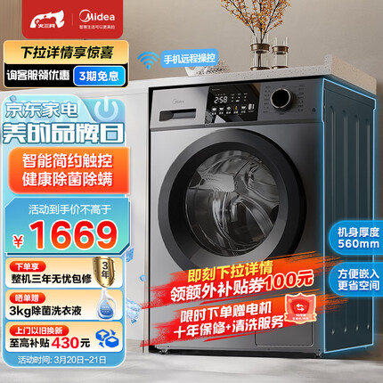 美的（Midea）滚筒洗衣机全自动 V33 除菌净螨 变频电机 智能家电 高温筒自洁 简尚系列 10公斤 MG100V33WY