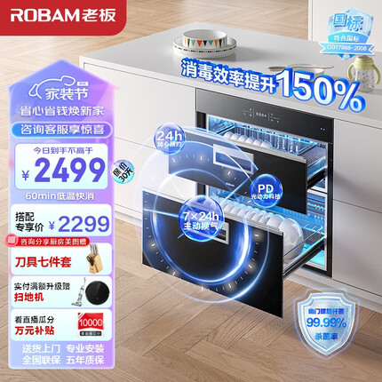 老板（Robam）消毒柜家用 嵌入式消毒碗柜105L双层大容量低温快消自动换气 碗筷餐具二星级紫外线杀菌消毒XZ716A
