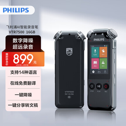 飞利浦（PHILIPS）录音笔 VTR7500 16GB 语音转文字 八麦克专业高清降噪 旗舰智能AI一体机