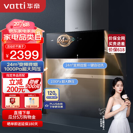 华帝（VATTI）变频大风压顶侧双吸油烟机 侧吸式家用抽油烟机 24立方大吸力 低噪静吸挥手智控自清洁 i11193