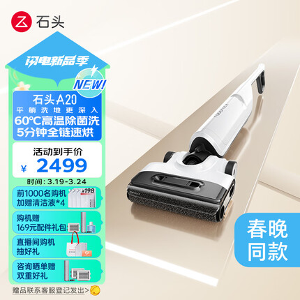 石头（roborock）智能洗地机A20 平躺洗地高温热水自清洁全链速烘家用无线扫地吸尘洗拖一体拖地机