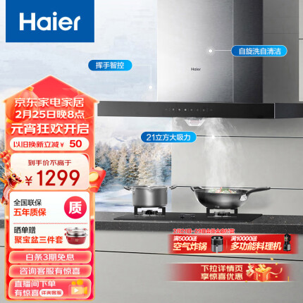 海尔（Haier）抽油烟机 顶吸式吸排油烟机家用 21m³/min风量 自动清洁 挥手智控 以旧换新 抽油烟机大吸力T11