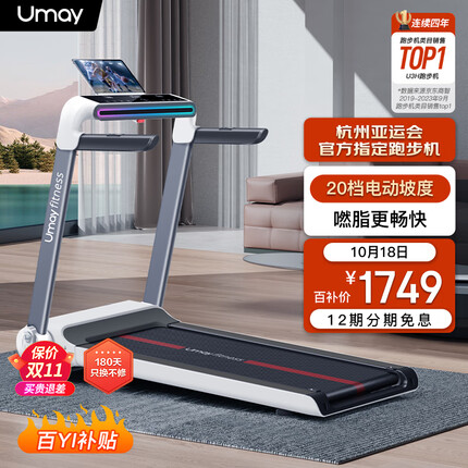 佑美U3H 电动坡度版跑步机家用降噪可折叠走步机免安装直播互联