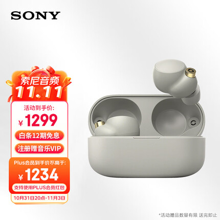 索尼（SONY）WF-1000XM4 真无线蓝牙降噪耳机 智能AI 蓝牙5.2 铂金银（WF-1000XM3升级）适用于苹果/安卓系统