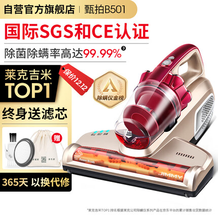莱克吉米除螨仪B501家用床上小型手持紫外线杀菌吸尘神器去螨虫超声波升级款除螨机【甄拍B501】