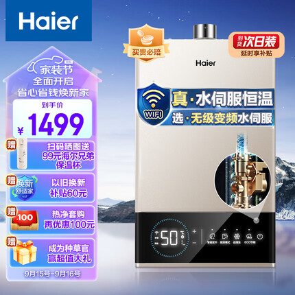 海尔（Haier）16升燃气热水器天然气无级变频水伺服恒温智护自洁家用智慧节能JSQ30-16JM6(12T)U1 京东小家智能