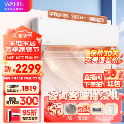 华凌空调 新能效 变频冷暖壁挂式 智能控制 空调挂机HE1系列 KFR-35GW/N8HE1