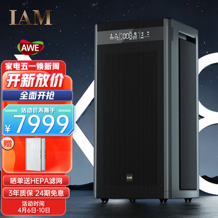 IAM空气净化器除甲醛细菌家用办公商用负离子甲醛数显旗舰尊享款X8 1500CADR