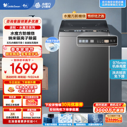 小天鹅（LittleSwan）波轮洗衣机全自动 水魔方系列 【TB100V81T】 防缠绕 纳米银离子除菌 深层除螨 无孔内桶 10公斤