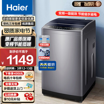 海尔（Haier）波轮洗衣机全自动家电 以旧换新 脱水机 内衣除螨洗 9公斤 直驱变频低噪EB90B30Mate1