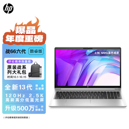 惠普（HP）战66 六代2023酷睿15.6英寸轻薄笔记本电脑(英特尔13代i5-1340P 16G 1T 2.5K高色域屏120Hz AI新体验 高性能)