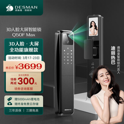 德施曼（DESMAN）智能门锁指纹锁密码锁 3D人脸识别 可视猫眼大屏 Q50FMax幻夜黑