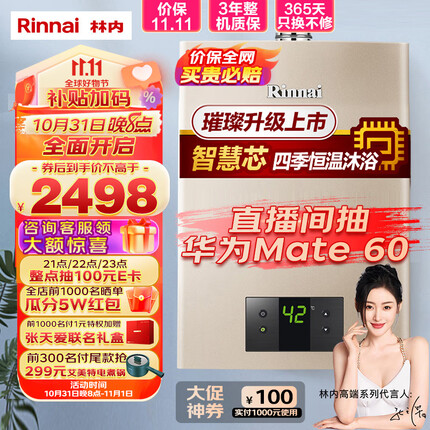 林内（Rinnai）璀璨系列13升燃气热水器 升级智慧芯 水气双调 天然气12T RUS-13QC05（JSQ26-C05）