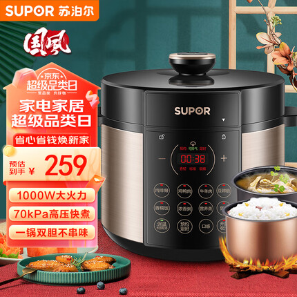 苏泊尔（SUPOR）国潮系列电压力锅 5L全自动智能预约 家用煲汤 多功能面板易清洁双内胆50YC9086电饭煲高压锅3-6人