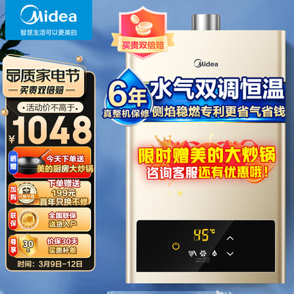 美的（Midea）16升燃气热水器 水气双调 天然气 ECO节能 四季恒温洗 无极变升 多重安防 LED大屏JSQ30-HWA