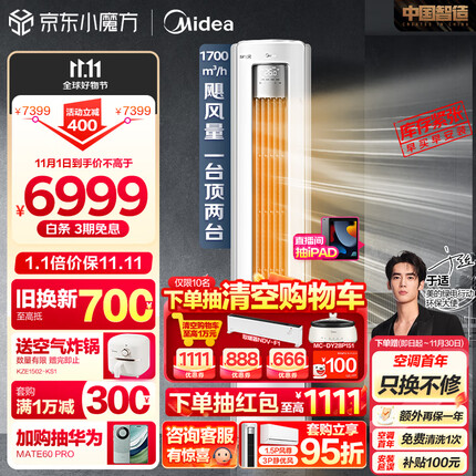 美的（Midea）空调 3匹 静优风 新一级能效 变频冷暖 空调立式 客厅空调立式柜机 KFR-72LW/N8HY1-1