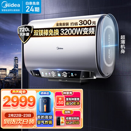 美的（Midea）电热水器60升扁桶 12倍增容速热双胆储水式家用 3200W京东小家智能 F6032-UD(HE)一级能效全免安装