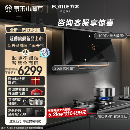 方太（FOTILE）抽吸油烟机灶具套装 侧吸式变频套装 25大风量 超薄近吸 烟灶联动 燃气猛火双灶 01-P1A.i+THF1A