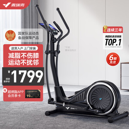 麦瑞克（MERACH）智能椭圆机家用太空漫步踏步机椭圆仪运动健身器材蜗牛X MR-581HW
