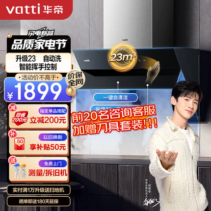 华帝（VATTI）抽油烟机 侧吸式 小尺寸 家用吸油烟机 23风量大吸力 智能挥手智控 高频自动清洗排油烟机 i11170