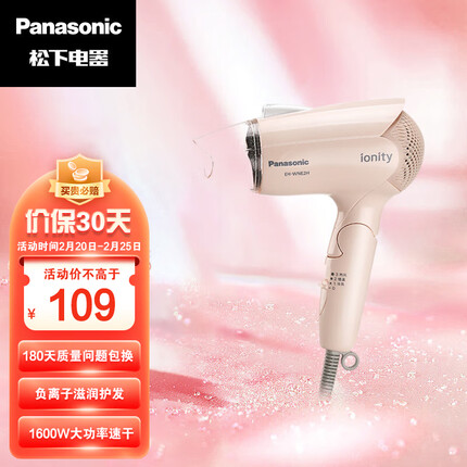松下（Panasonic）电吹风机 家用大功率 高速大风力速干 折叠便携 负离子吹发护发电吹风筒EH-WNE2H公主粉
