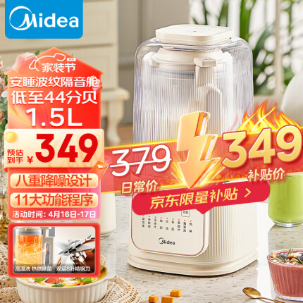 美的（Midea）1.5升安睡Pro低音破壁机家用豆浆机 柔音44分贝 降噪榨汁机料理机大容量MJ-PB4G3-555