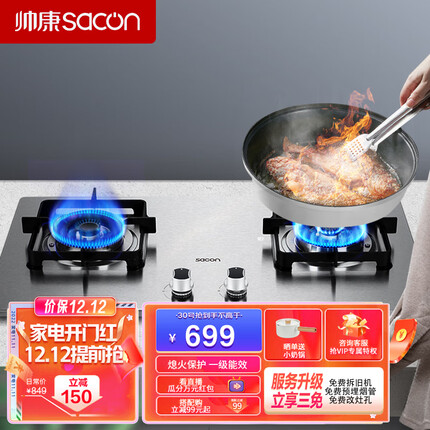 帅康（Sacon）燃气灶 5.0kW大火力猛火灶 煤气灶双灶双眼灶 家用嵌入式台式两用灶具 天然气灶JZT-E5-62G