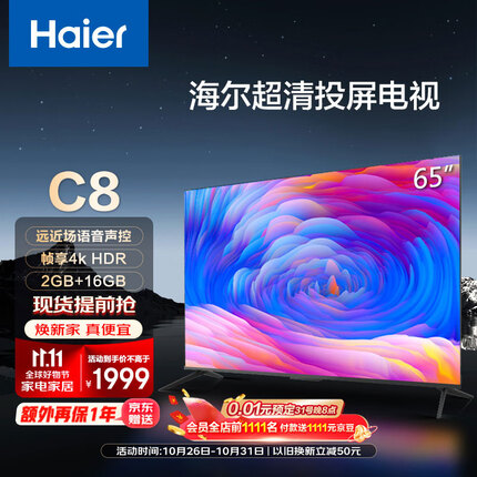 海尔（Haier）LU65C8 65英寸4K全面屏幕智能音画质客厅平板液晶电视机家用彩电AI远场语音2+16G以旧换新75