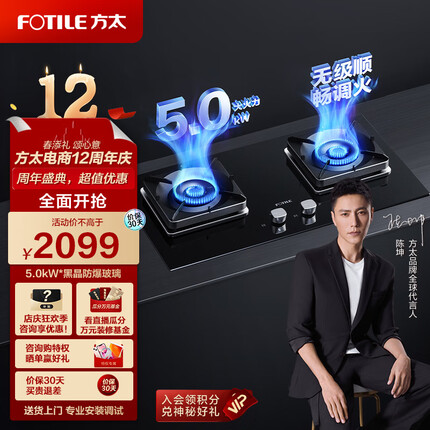 方太燃气灶（天然气）家用嵌入式双灶台灶具 5.0kW*大火力猛火灶 无级顺畅调火TH26B