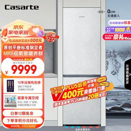 卡萨帝（Casarte）400升原创平嵌三开门家用超薄嵌入式电冰箱一级能效小型3-4人白色BCD-400WLCI3M4GDU1