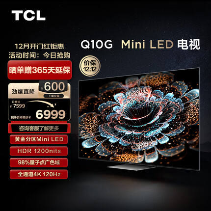 TCL电视 75Q10G 75英寸Mini LED 量子点广色域 120Hz高刷电视 4K超清全面屏 液晶智能平板电视机
